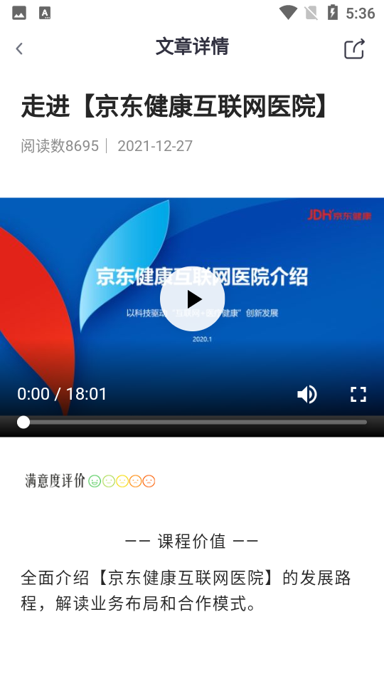 京东医生 V3.6.6截图1