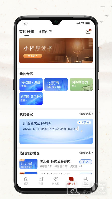 润泽园 V2.9.27截图2