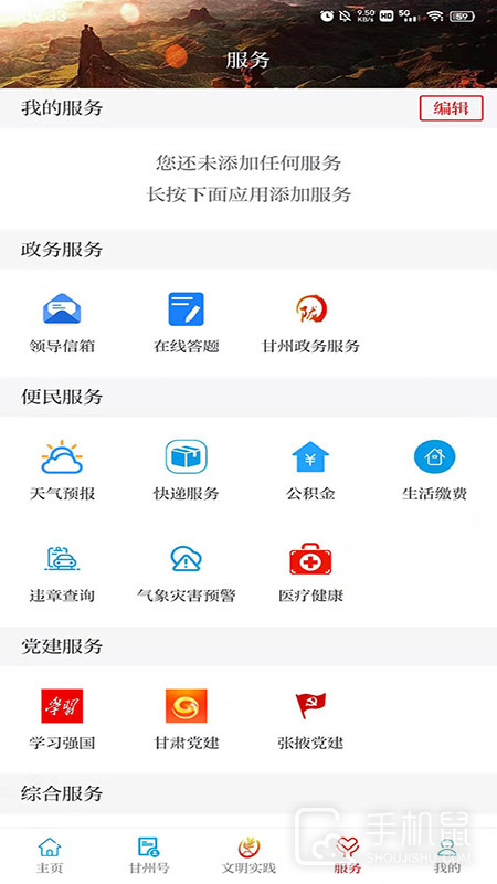 视听甘州 V3.3.5截图1