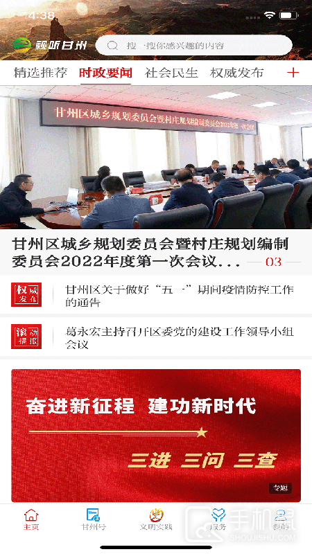 视听甘州 V3.3.5截图2