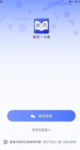 教资一卡通 V1.0.2截图1