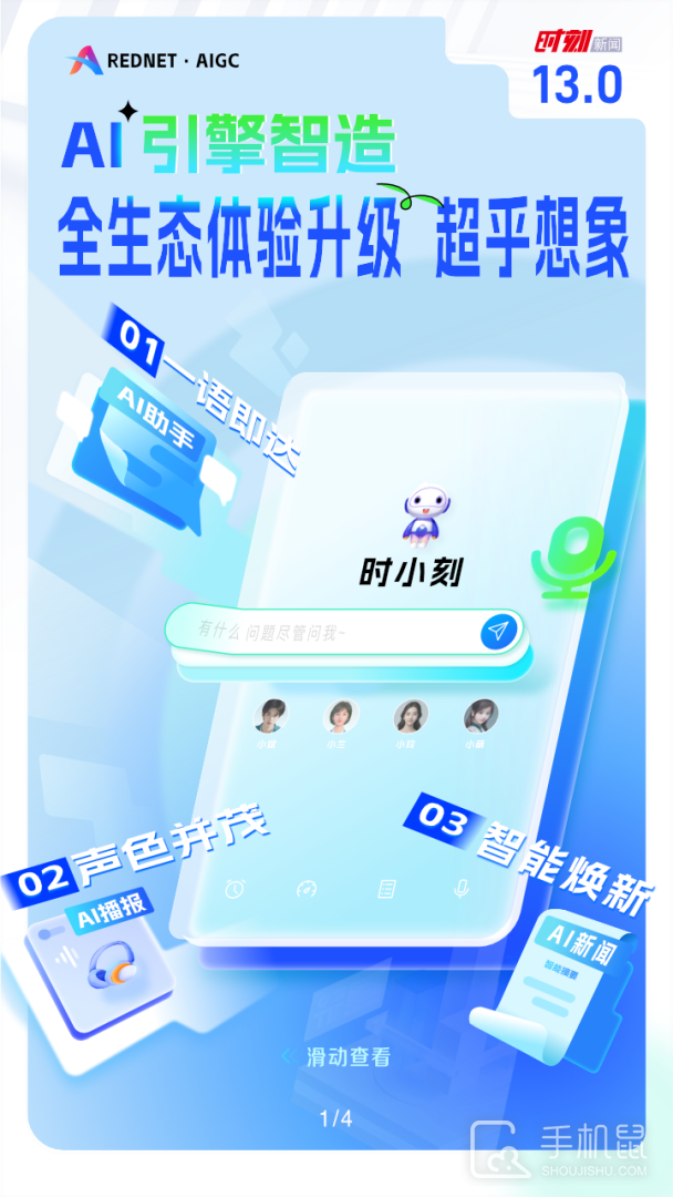时刻新闻 V13.2截图1