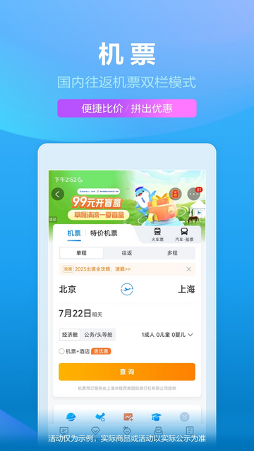 携程旅行网上订票官方版 V8.80.1截图1