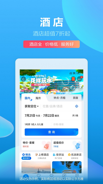 携程旅行网上订票官方版 V8.80.1截图2