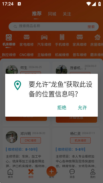 龙鱼(二手转让)APP官方版 V2.4.5截图1