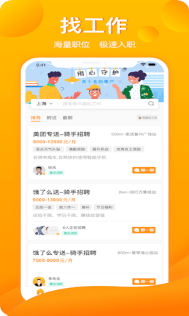 新领招聘 V1.5.0截图1