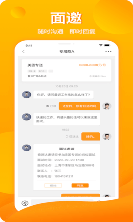 新领招聘 V1.5.0截图3