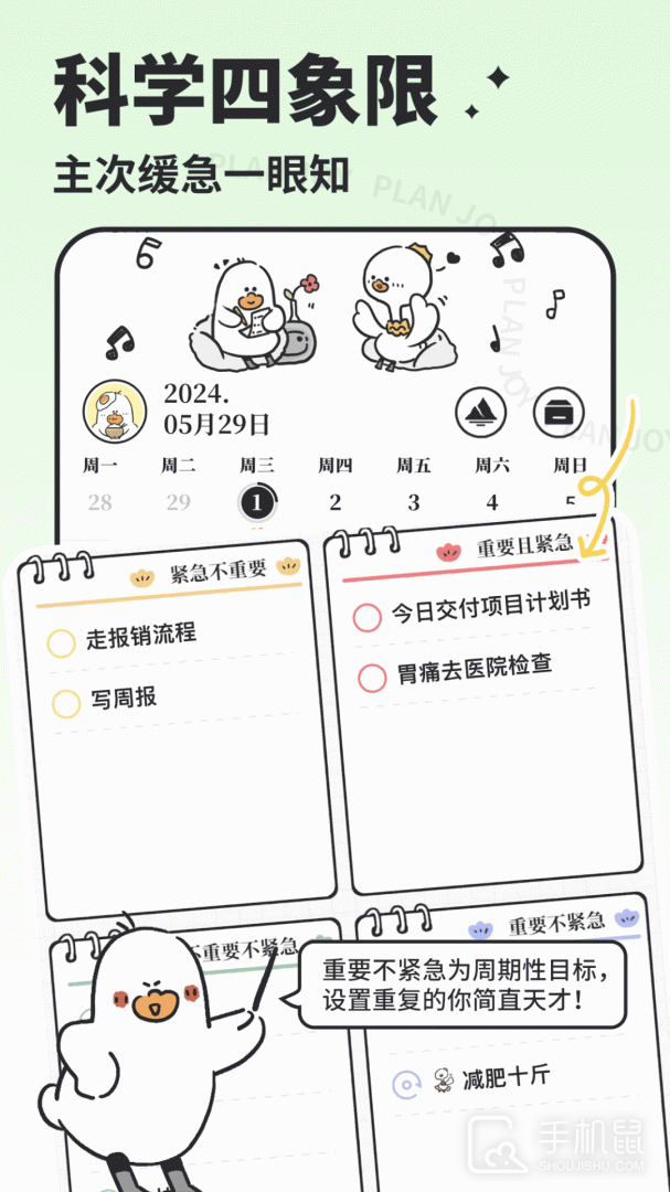 我要做计划 V5.4.1截图1