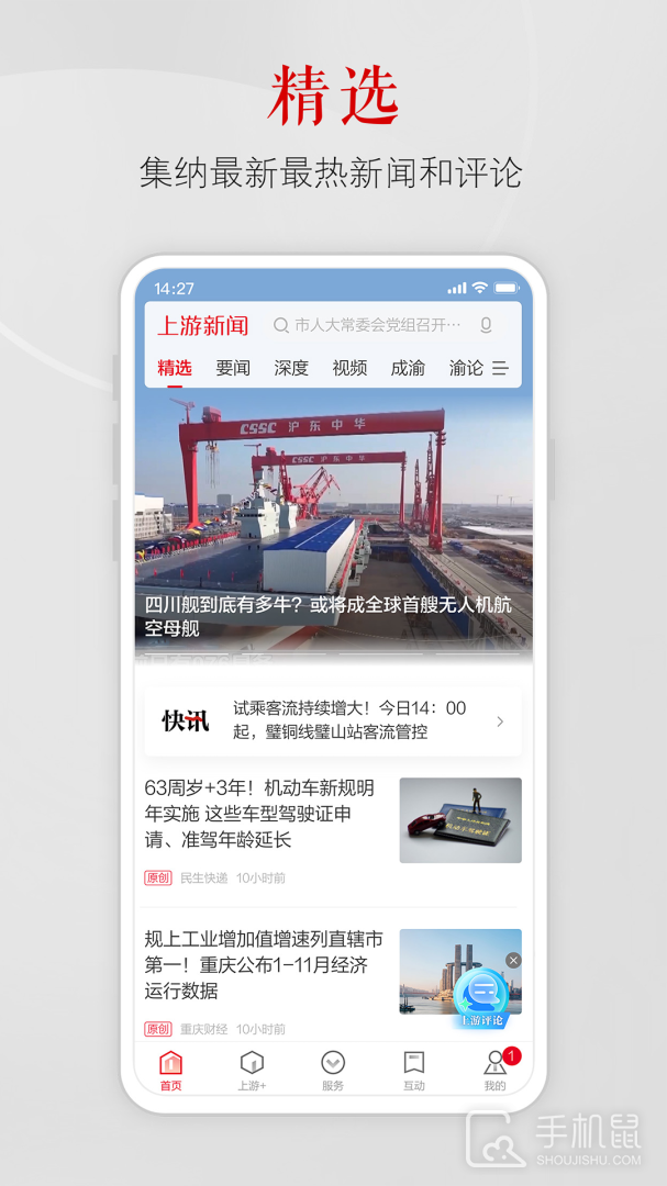 上游新闻 V7.1.3截图2