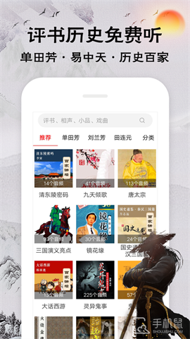 相声评书戏曲大全 V2.0.06截图2