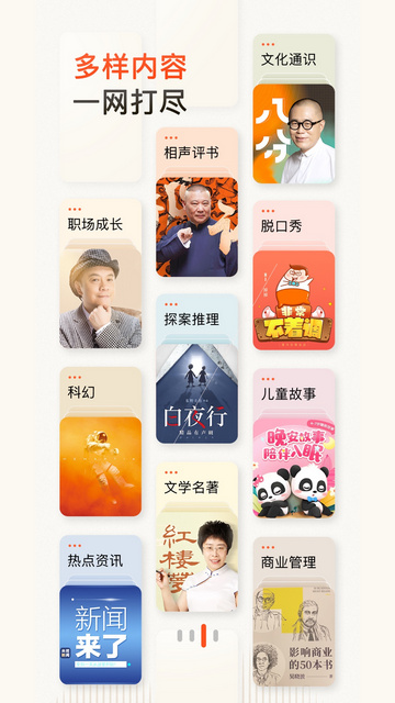 喜马拉雅听书免费版 V9.3.51.3截图1