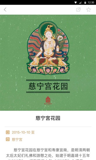 故宫3d全景浏览app V6.0.6截图1