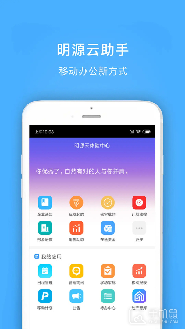 明源云助手 V4.3.7截图1