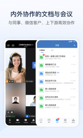 企业微信教育版 V4.1.36截图1