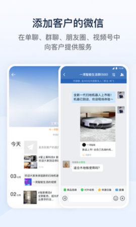 企业微信教育版 V4.1.36截图2