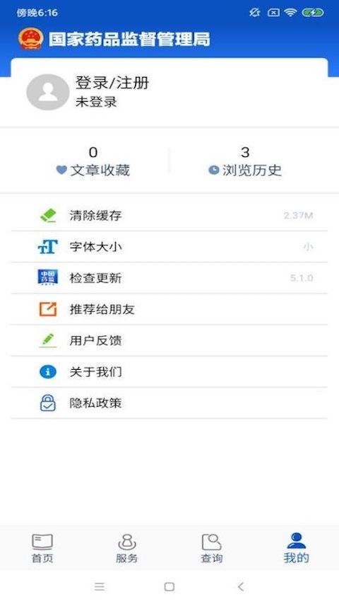 药品追溯码查询系统app V5.4.4截图1