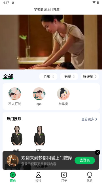 梦都同城最新手机版 V1.1.3截图2