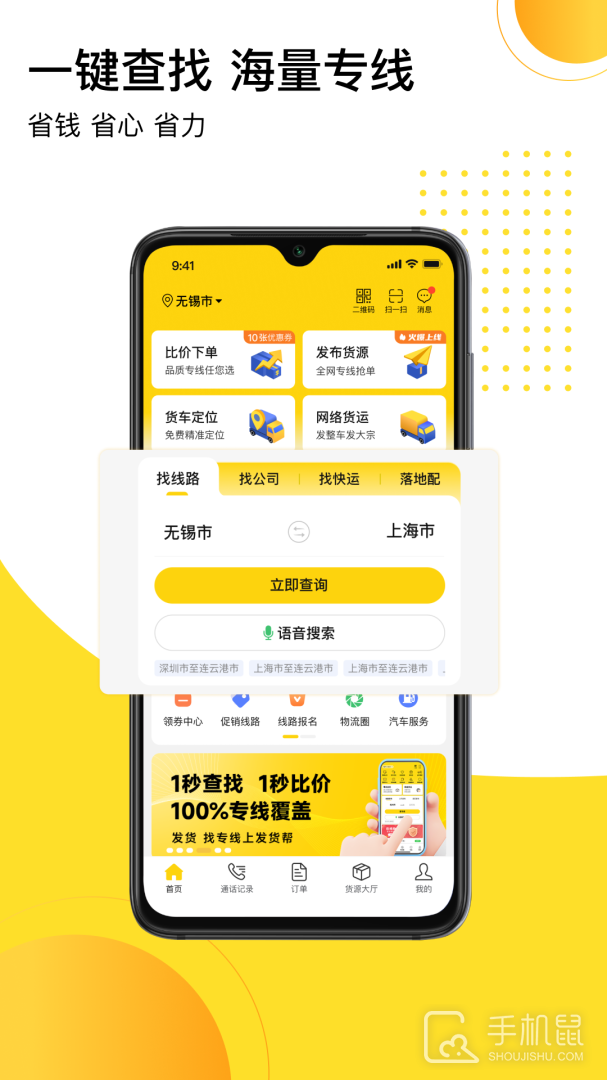 发货帮 V2.8.1截图1