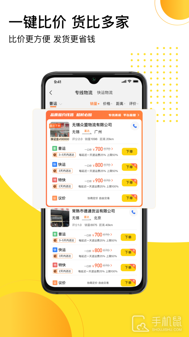 发货帮 V2.8.1截图2
