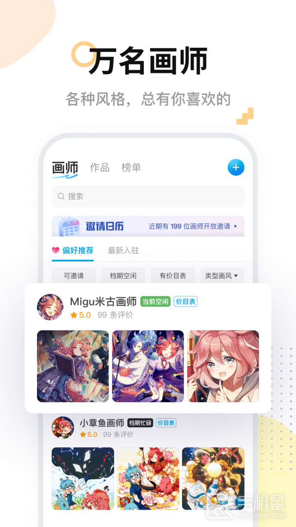 米画师 V7.29.1截图2