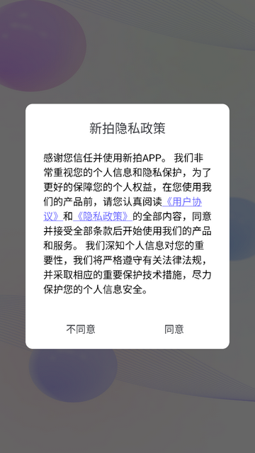 新拍官方最新版 V2.6.1截图1