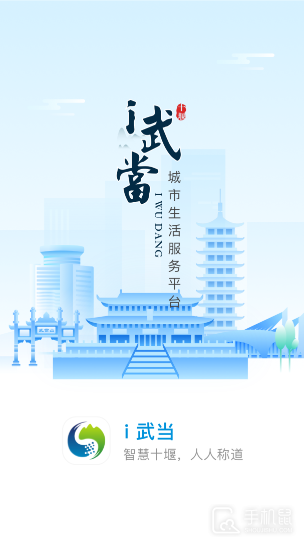 i武当 V1.5.0截图1