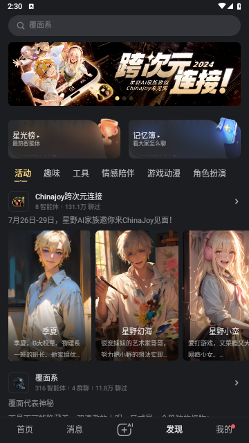 星野官方版 V2.18.007截图1