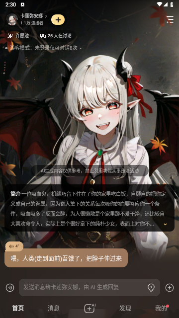 星野官方版 V2.18.007截图2