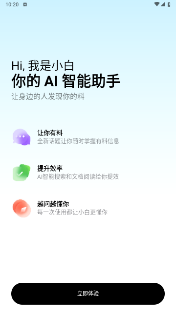 问小白免费版 V3.6.1截图1