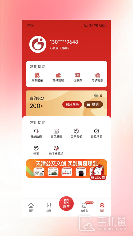 天津公交 V2.4.21截图2