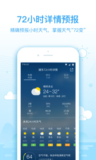 2345天气预报APP V10.9.5截图2