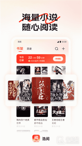浩阅免费小说 V2.0.6截图1