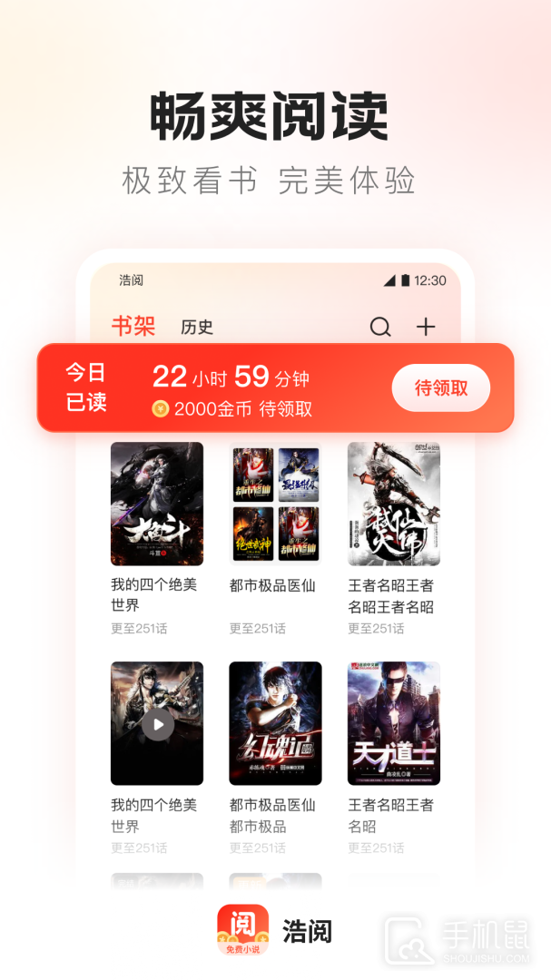 浩阅免费小说 V2.0.6截图2