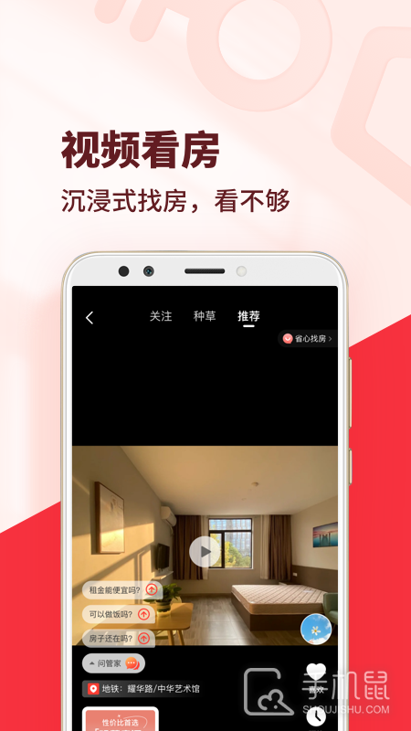 巴乐兔租房 V7.3.5截图1
