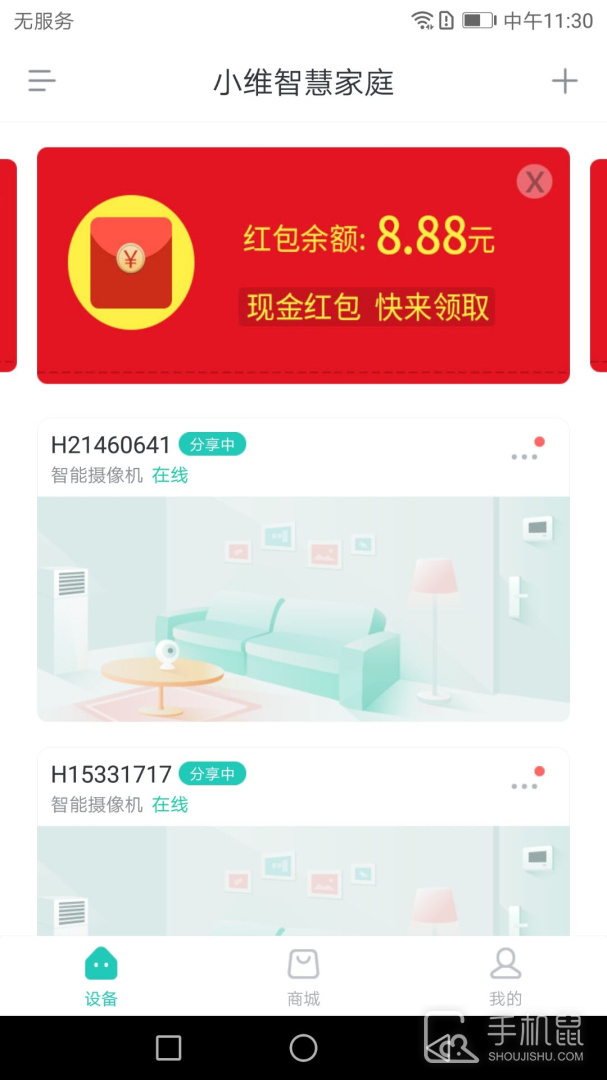 小维智慧家庭 V4.2.0截图2