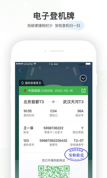 航旅纵横专业版 V8.1.8截图1