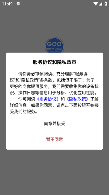 GCC官方最新版 V1.9.36截图1