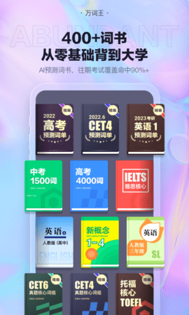 万词王官方正式版 V3.11.11截图1