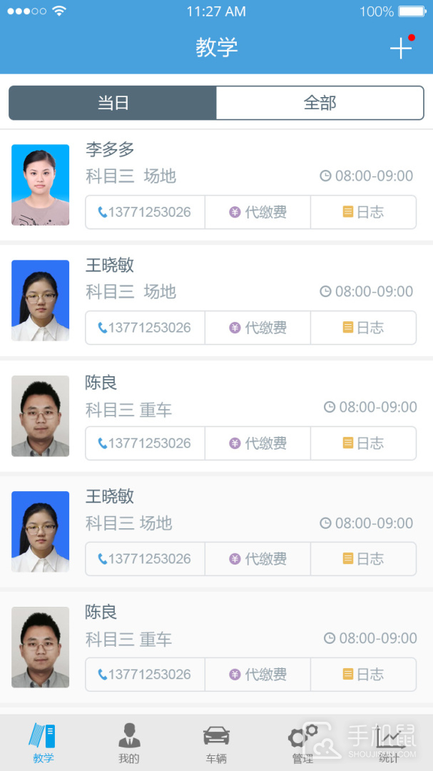 多多驾到管理版 V3.9.2截图1