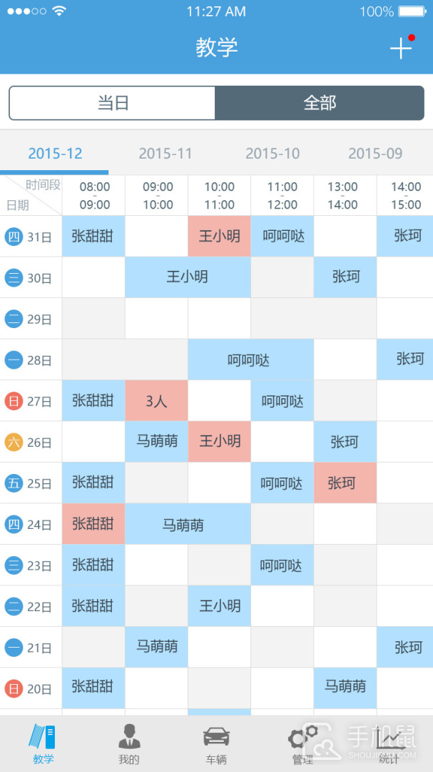 多多驾到管理版 V3.9.2截图2