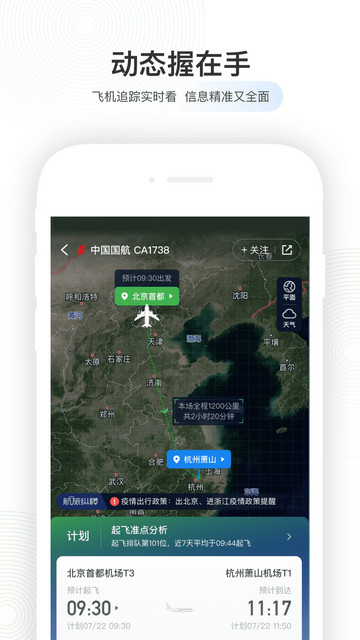 航旅纵横Pro官方版 V8.1.8截图1