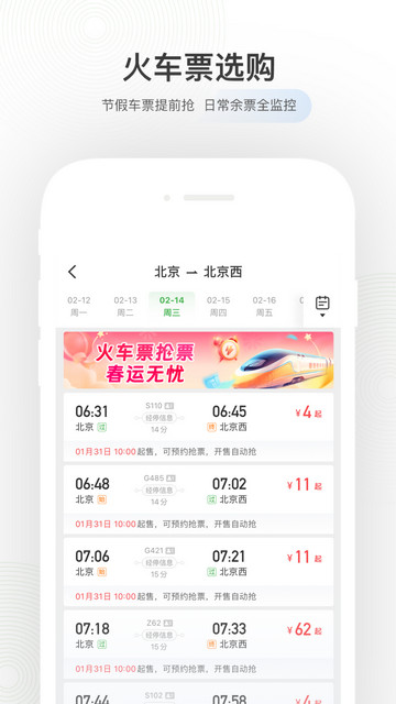 航旅纵横Pro官方版 V8.1.8截图2