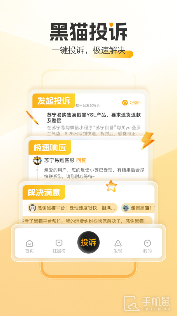 黑猫投诉 V3.2.0截图1