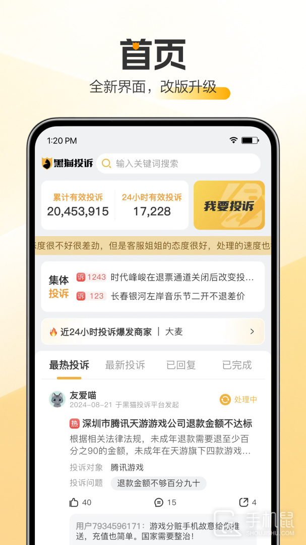 黑猫投诉 V3.2.0截图2