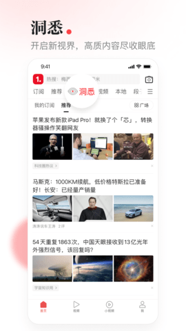 一点资讯HD版 V7.3.0.0截图1