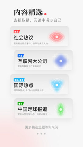 一点资讯HD版 V7.3.0.0截图2