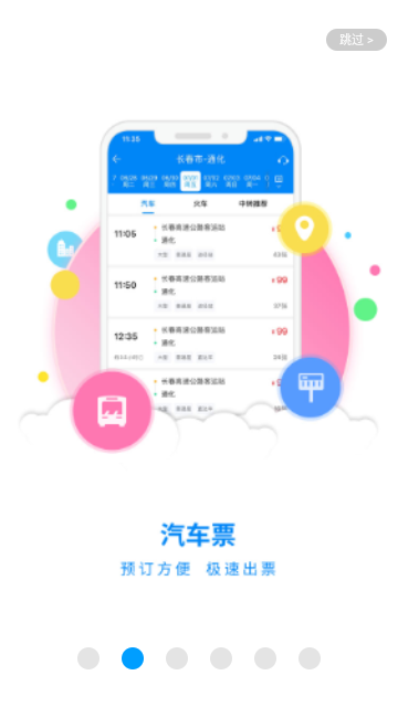 出行365官方版 V6.4.6.2截图2