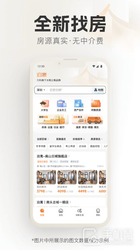 泊寓 V6.0.7截图1
