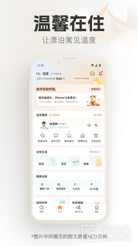 泊寓 V6.0.7截图2
