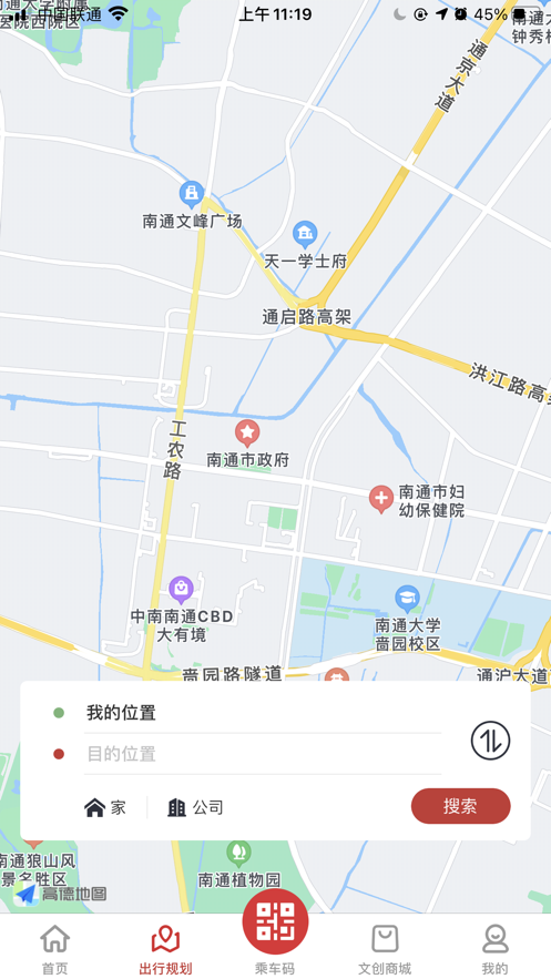 南通地铁 V1.3.9截图1